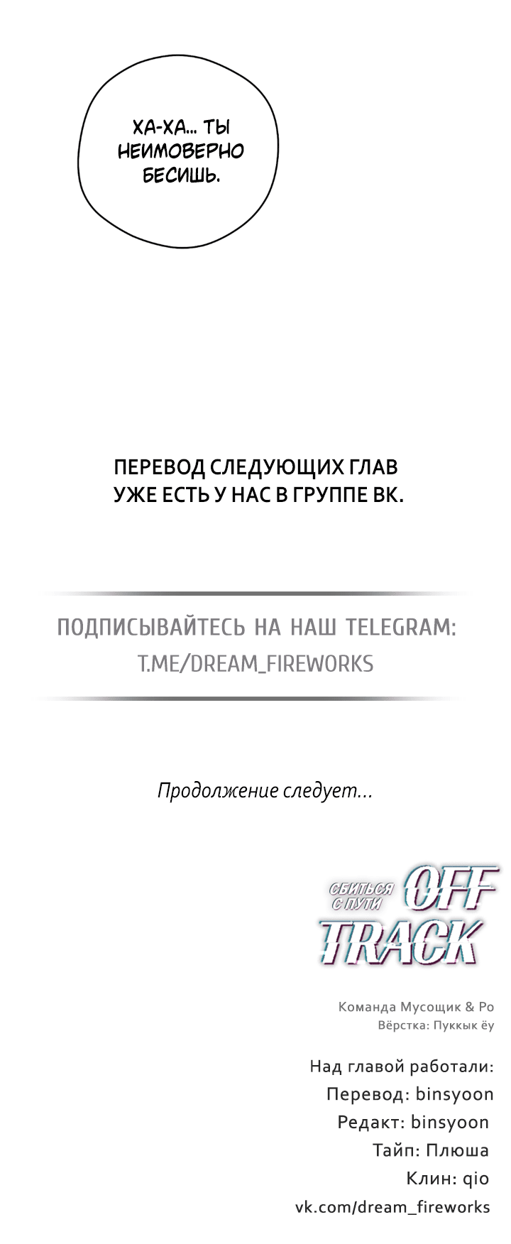 Манга Сбиться с пути - Глава 44 Страница 51