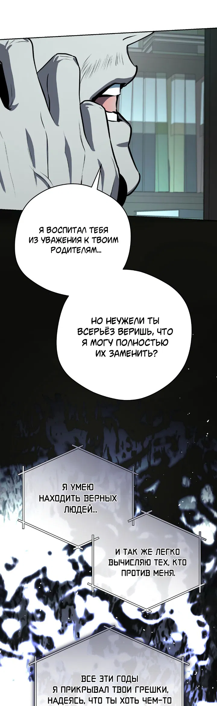 Манга Сбиться с пути - Глава 47 Страница 35