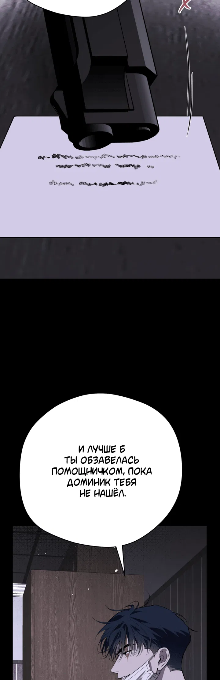 Манга Сбиться с пути - Глава 47 Страница 46