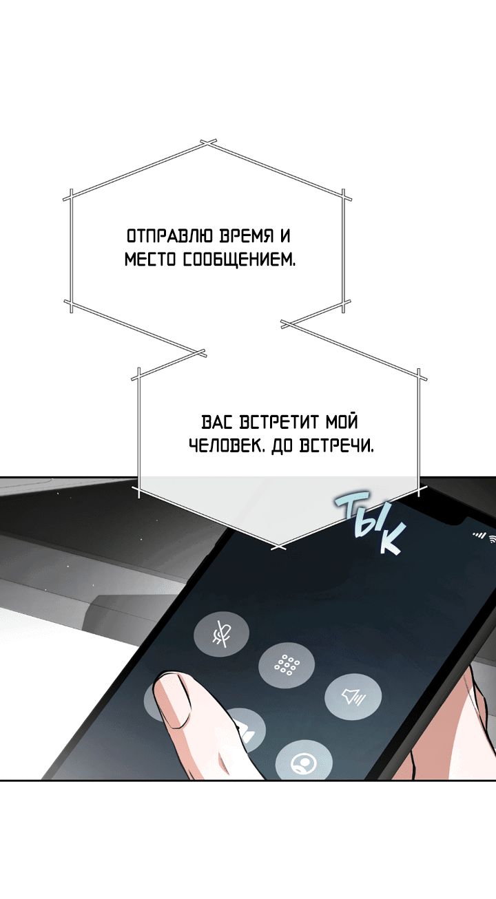 Манга Сбиться с пути - Глава 48 Страница 40