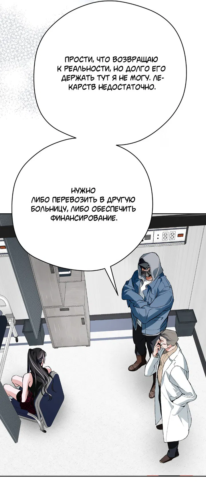 Манга Сбиться с пути - Глава 48 Страница 13