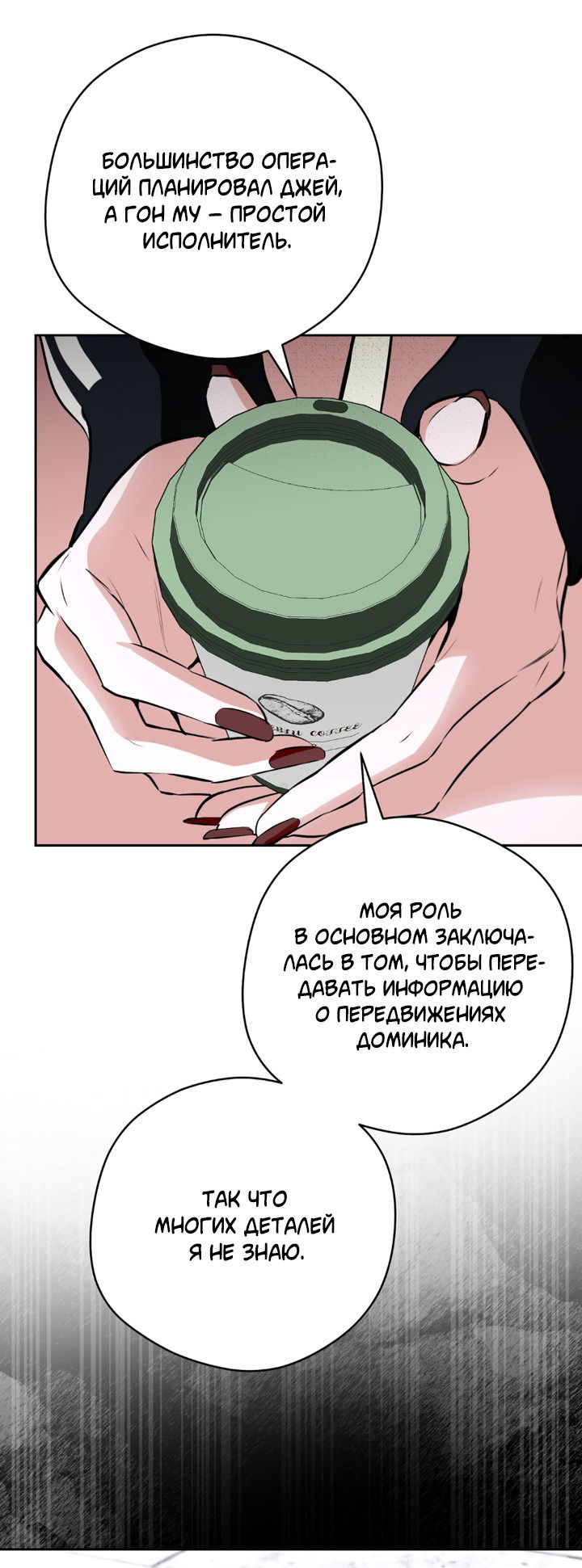 Манга Сбиться с пути - Глава 49 Страница 33