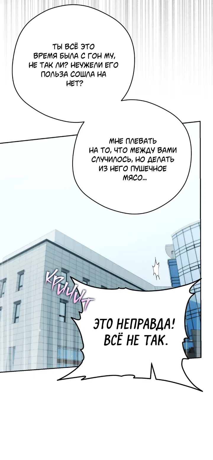 Манга Сбиться с пути - Глава 49 Страница 19