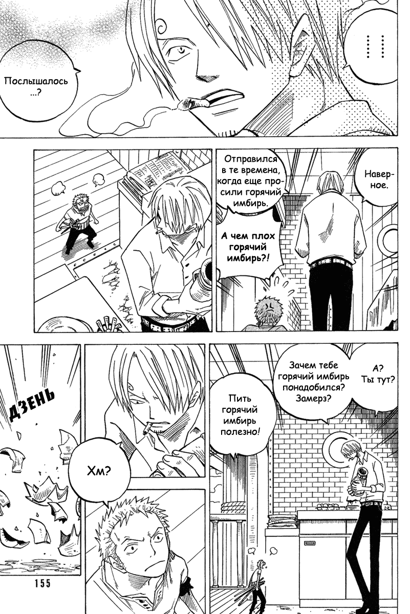 Манга One Piece dj - Ap the Best - Глава 12 Страница 4
