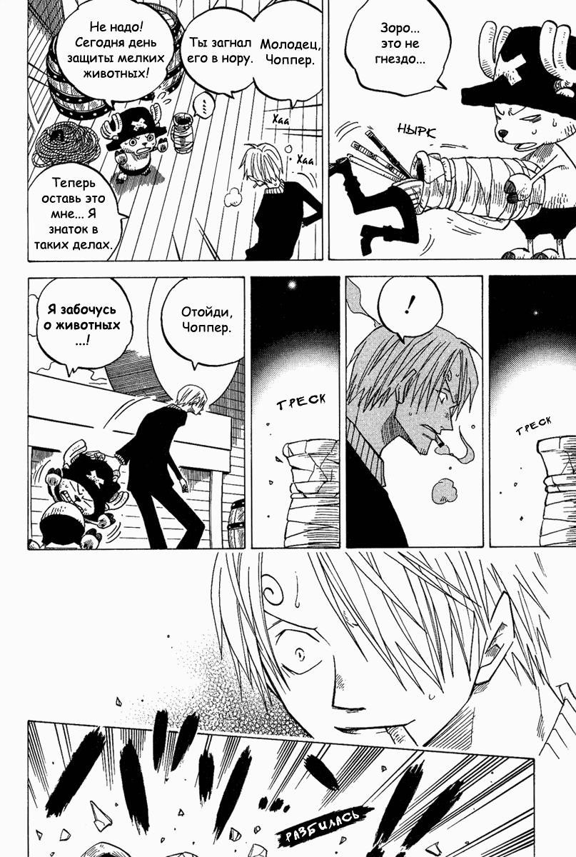 Манга One Piece dj - Ap the Best - Глава 12 Страница 17