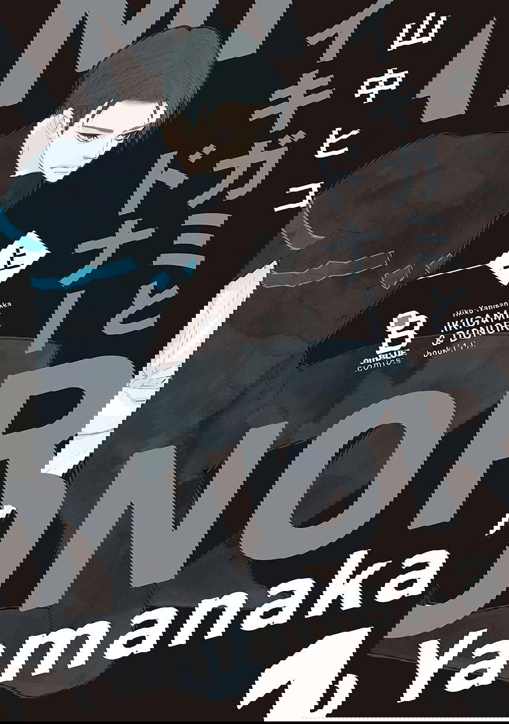 Манга Икигами и донор - Глава 1 Страница 2