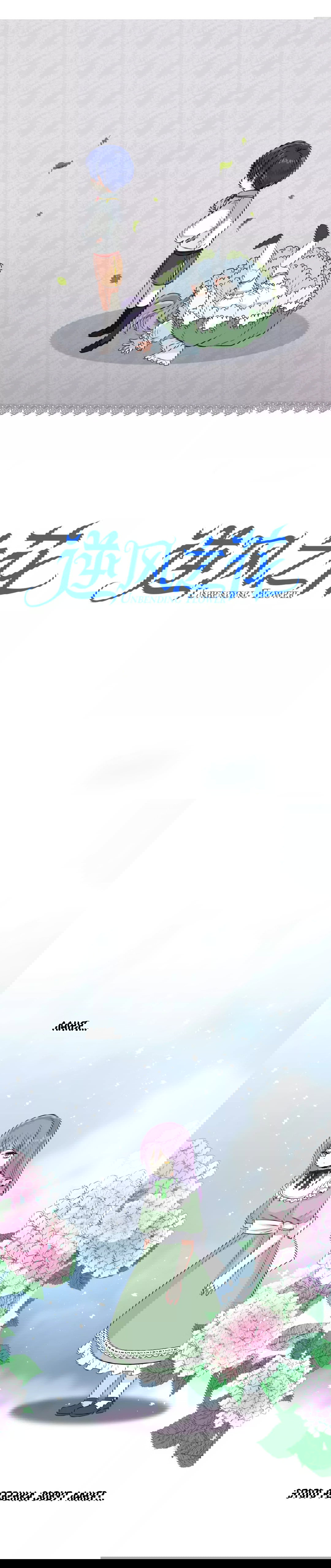 Манга Невинный цветок - Глава 6 Страница 1