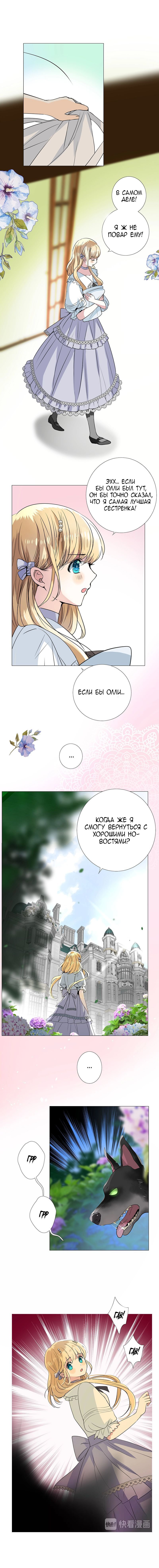 Манга Невинный цветок - Глава 11 Страница 3