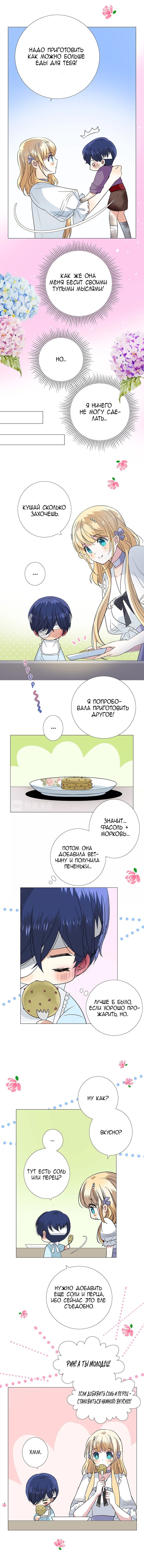 Манга Невинный цветок - Глава 11 Страница 8