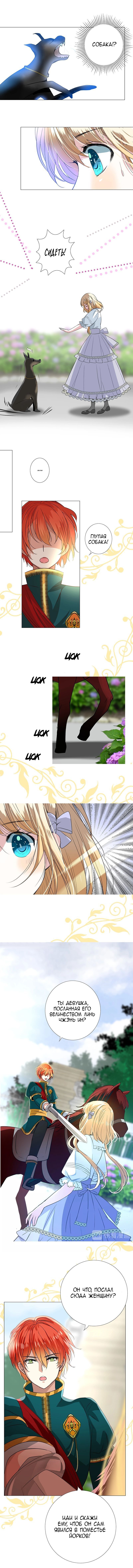 Манга Невинный цветок - Глава 11 Страница 4