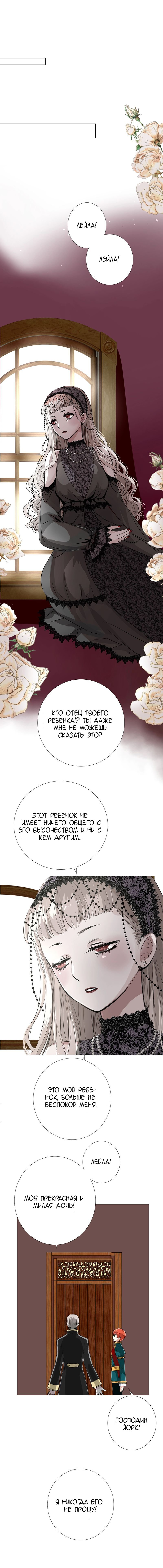 Манга Невинный цветок - Глава 11 Страница 9