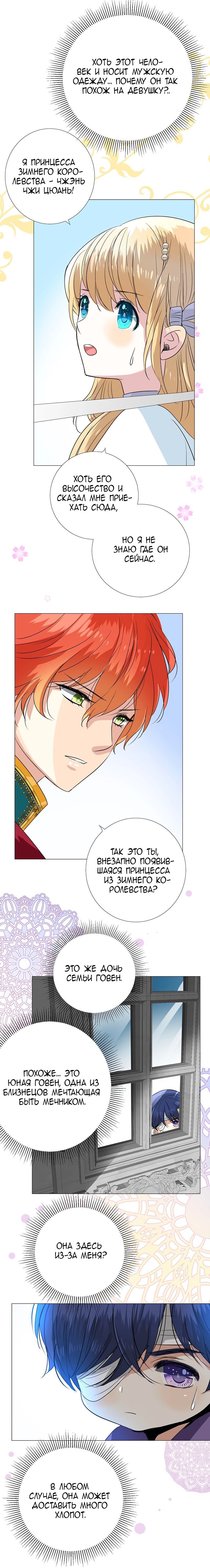 Манга Невинный цветок - Глава 11 Страница 5