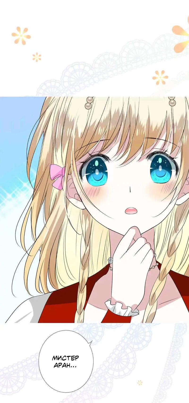 Манга Невинный цветок - Глава 21 Страница 16