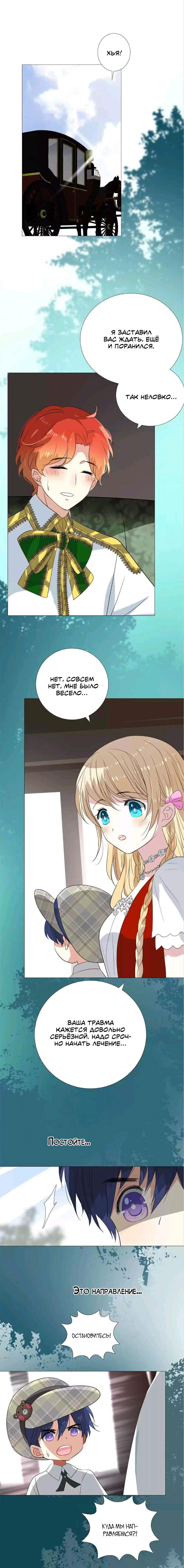 Манга Невинный цветок - Глава 21 Страница 19