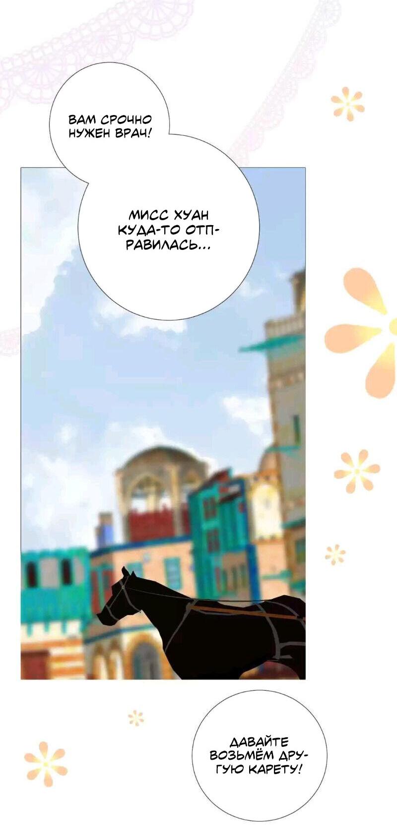 Манга Невинный цветок - Глава 21 Страница 17