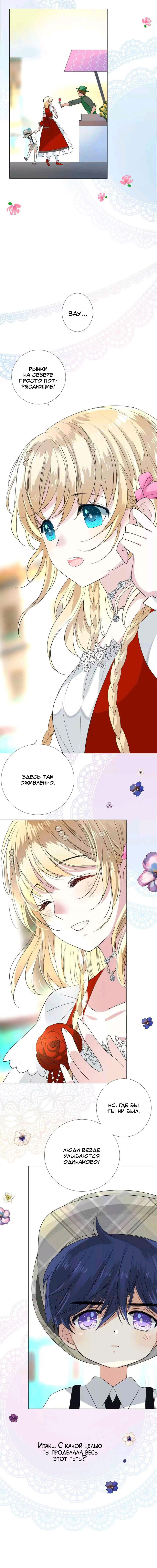 Манга Невинный цветок - Глава 21 Страница 12