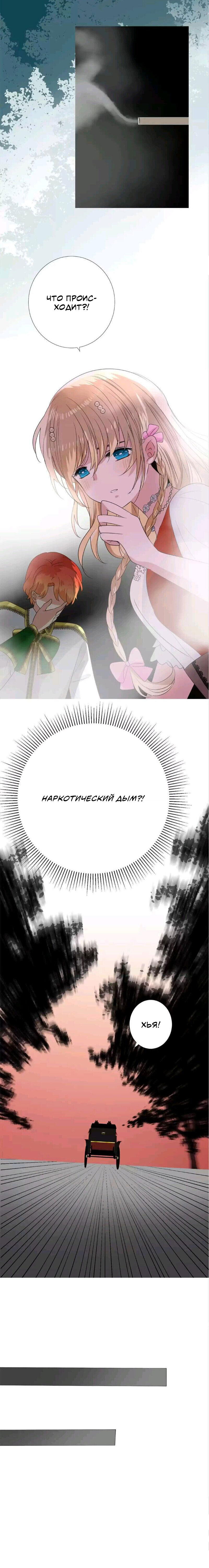 Манга Невинный цветок - Глава 21 Страница 20