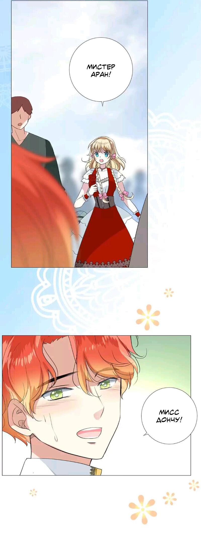Манга Невинный цветок - Глава 21 Страница 14