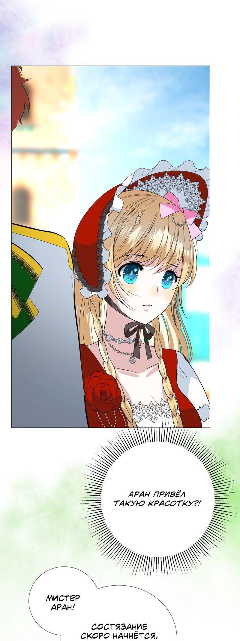 Манга Невинный цветок - Глава 20 Страница 18