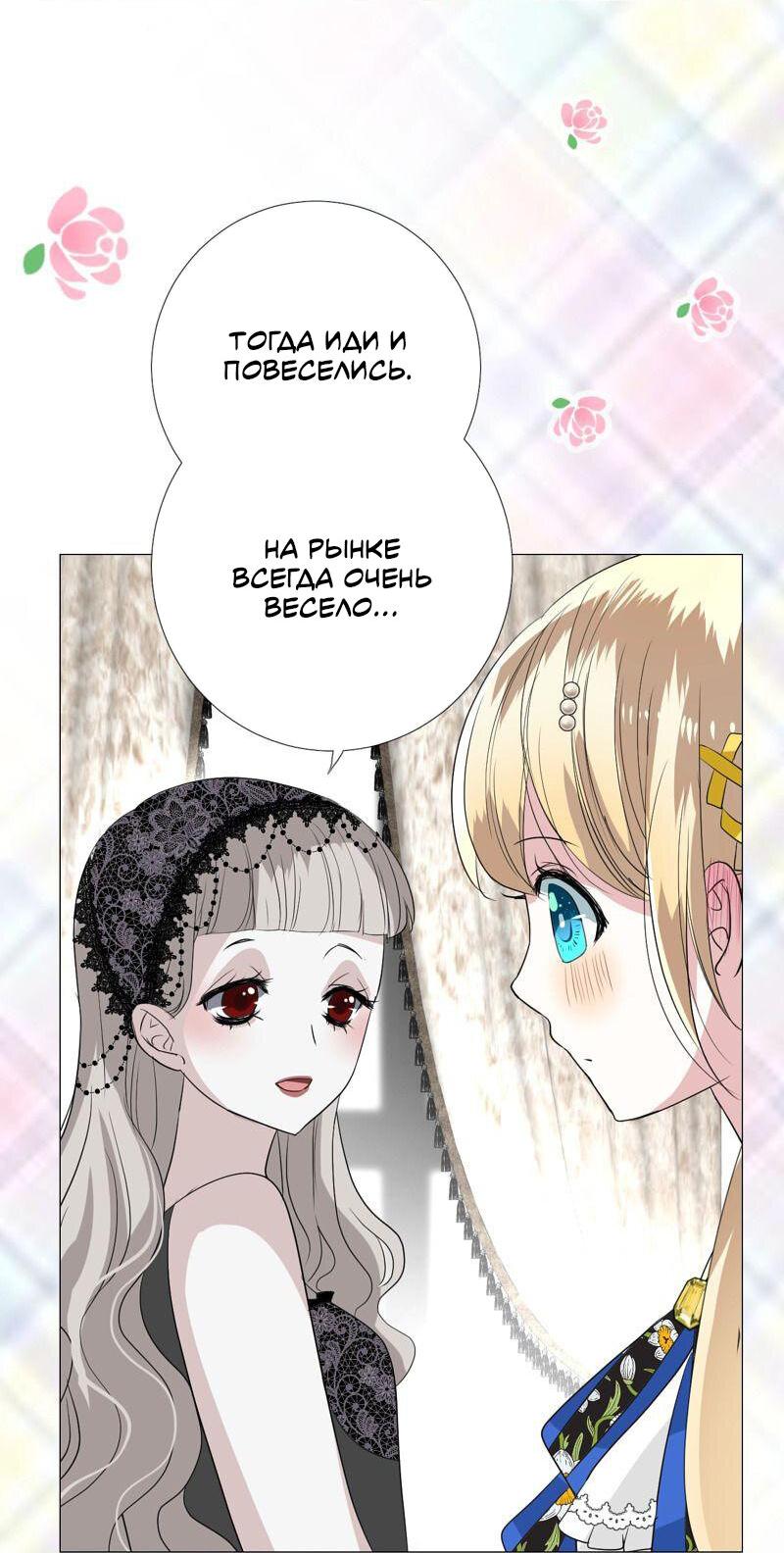 Манга Невинный цветок - Глава 20 Страница 11