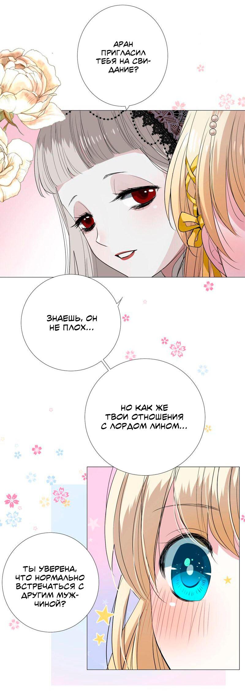 Манга Невинный цветок - Глава 20 Страница 8