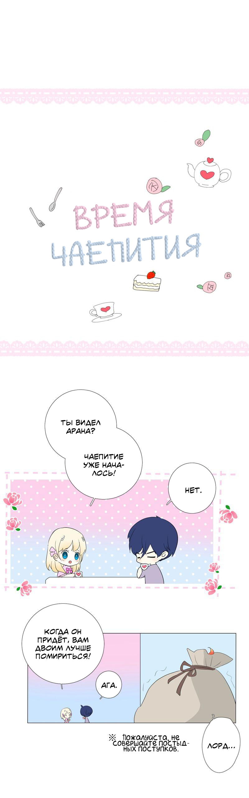 Манга Невинный цветок - Глава 20 Страница 37