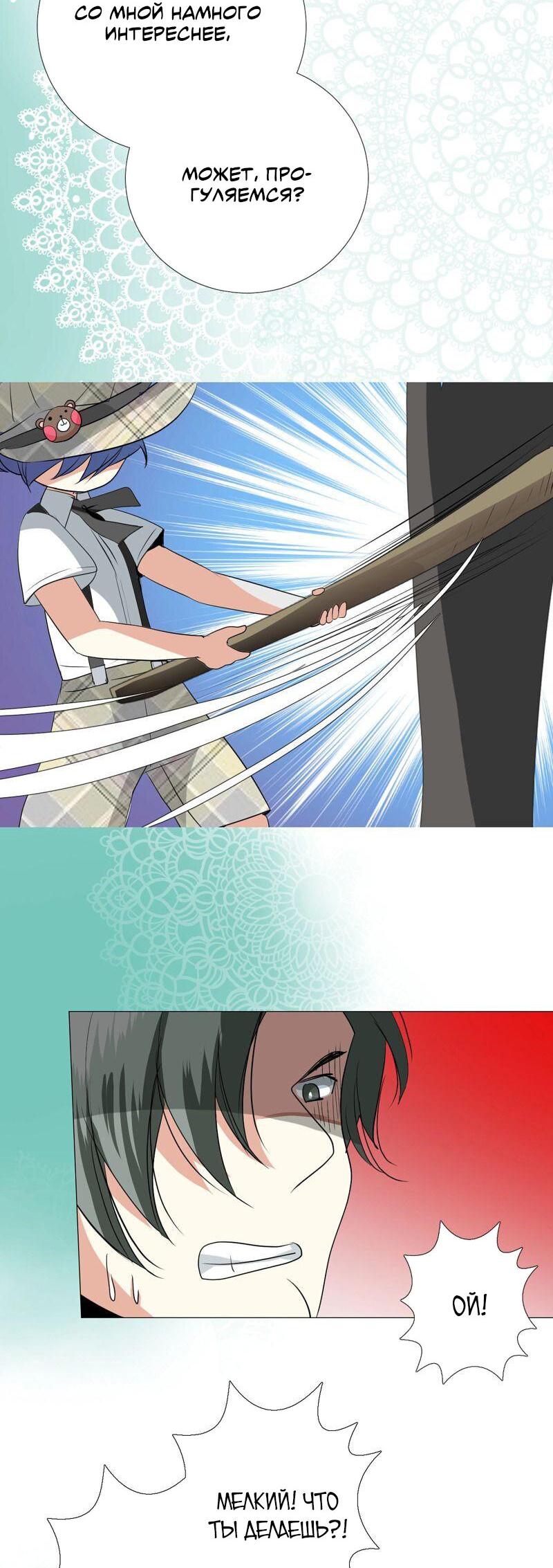 Манга Невинный цветок - Глава 20 Страница 34