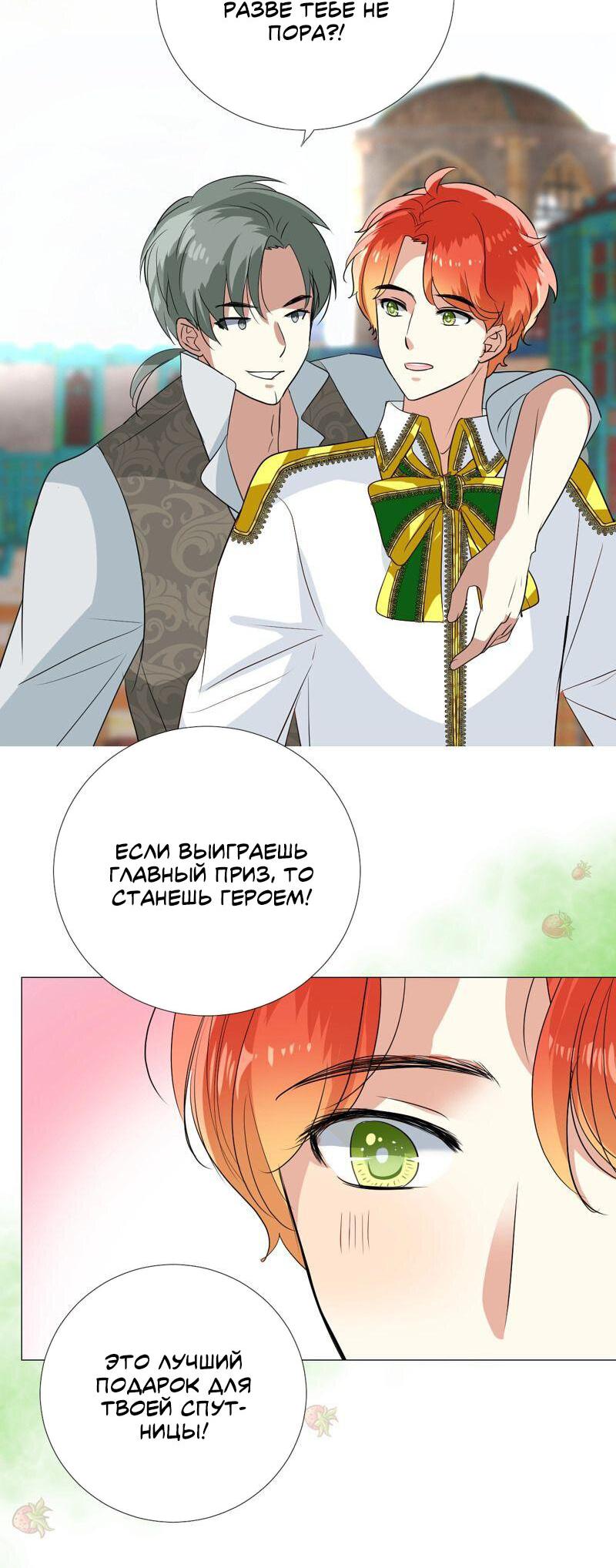 Манга Невинный цветок - Глава 20 Страница 19