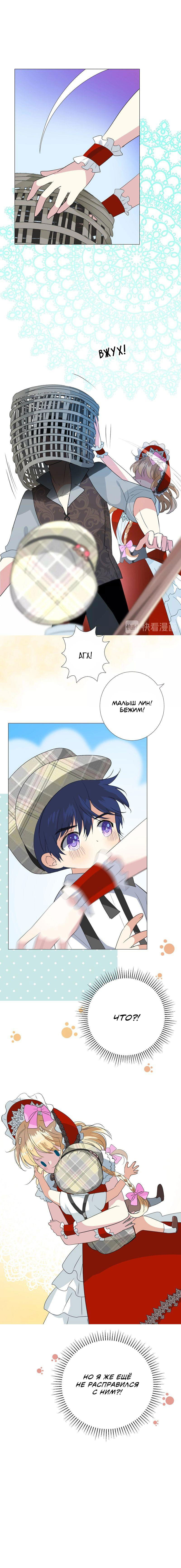 Манга Невинный цветок - Глава 20 Страница 36