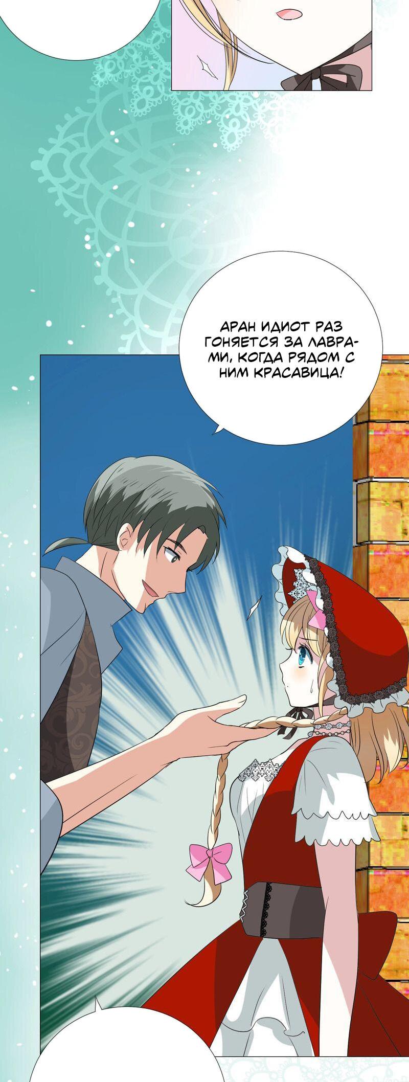 Манга Невинный цветок - Глава 20 Страница 33