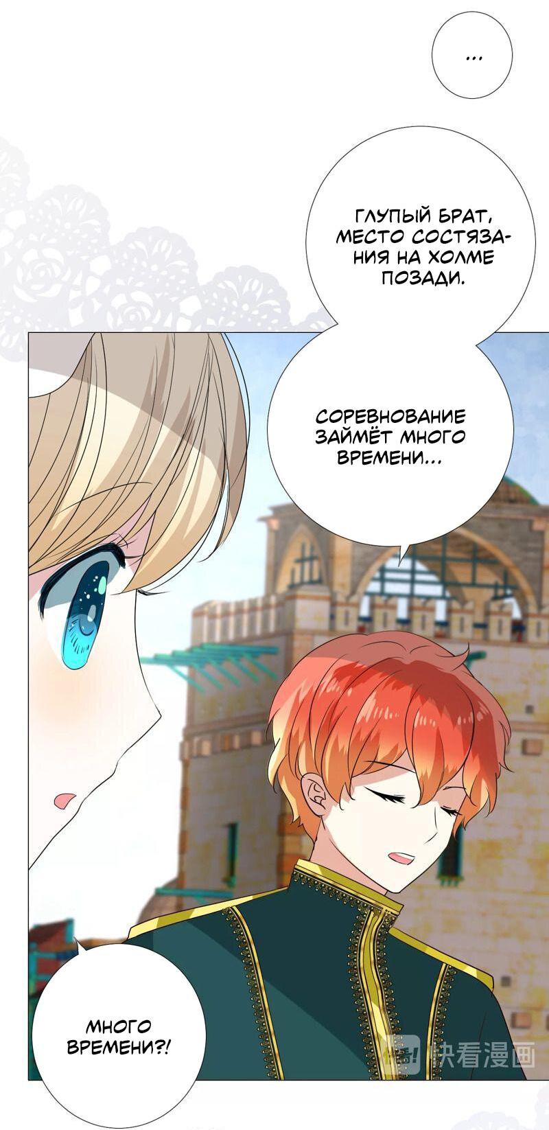 Манга Невинный цветок - Глава 20 Страница 22