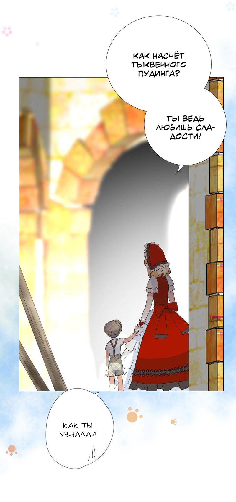 Манга Невинный цветок - Глава 20 Страница 31