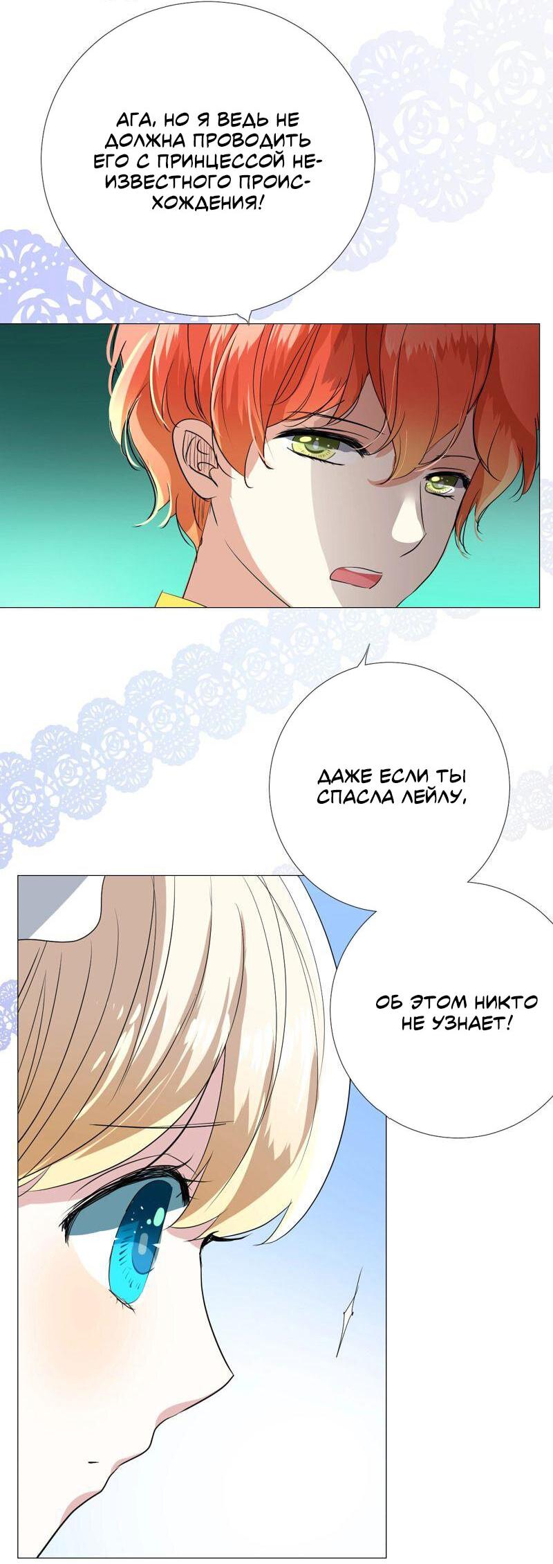 Манга Невинный цветок - Глава 20 Страница 23