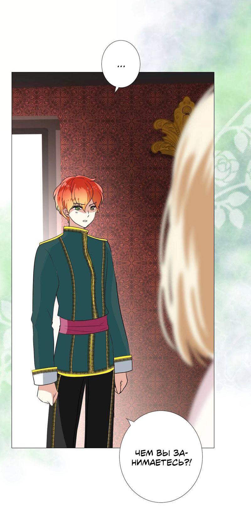 Манга Невинный цветок - Глава 20 Страница 13