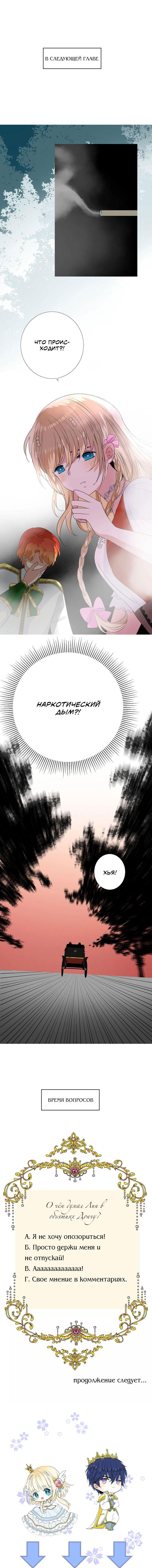 Манга Невинный цветок - Глава 20 Страница 38