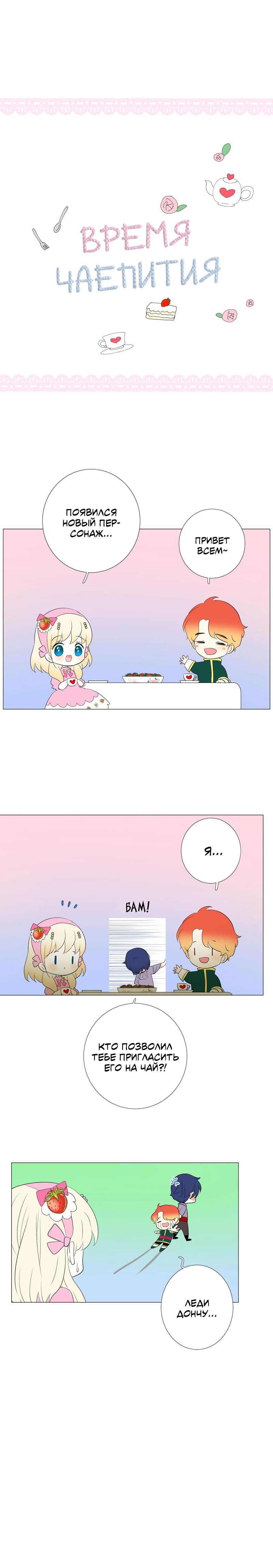 Манга Невинный цветок - Глава 19 Страница 35