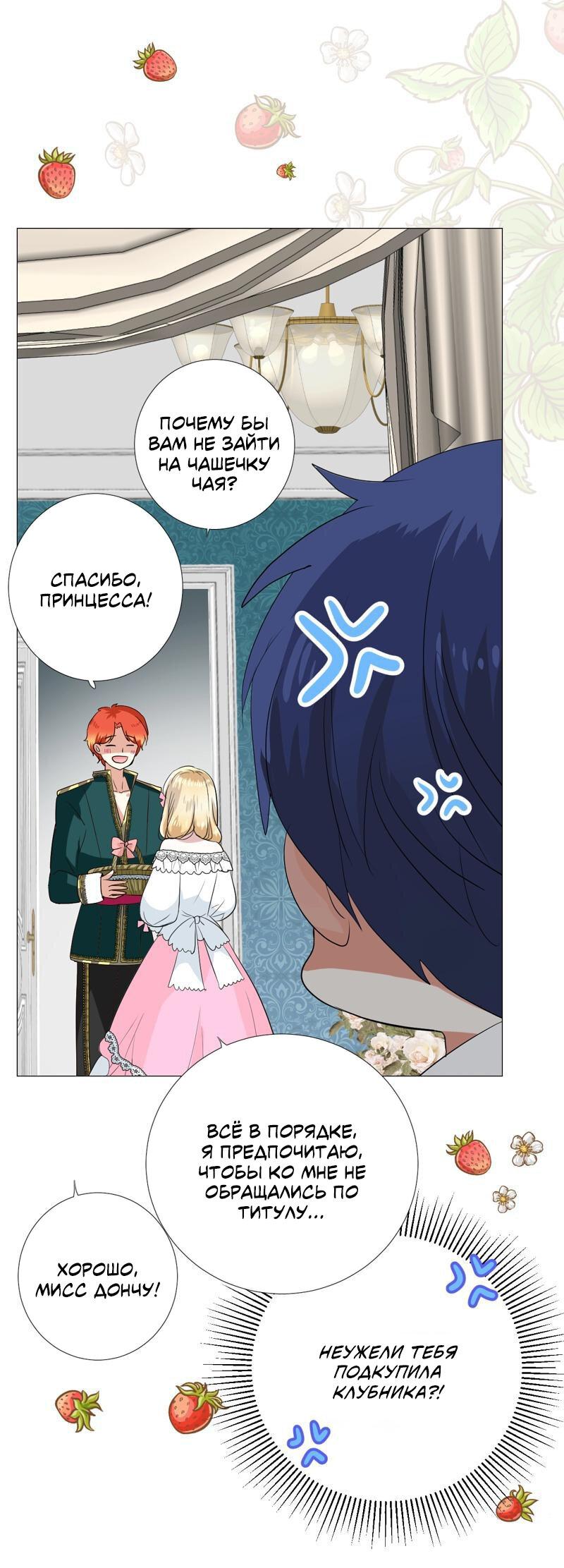 Манга Невинный цветок - Глава 19 Страница 21