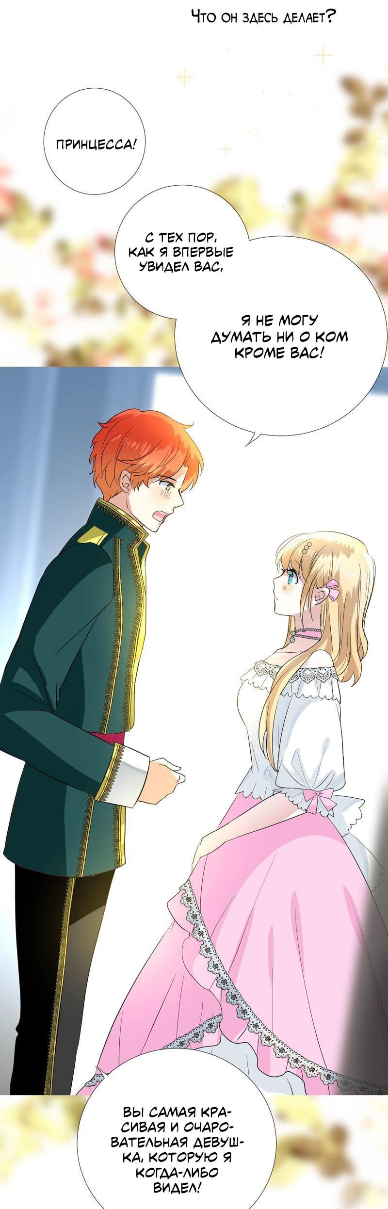 Манга Невинный цветок - Глава 19 Страница 15