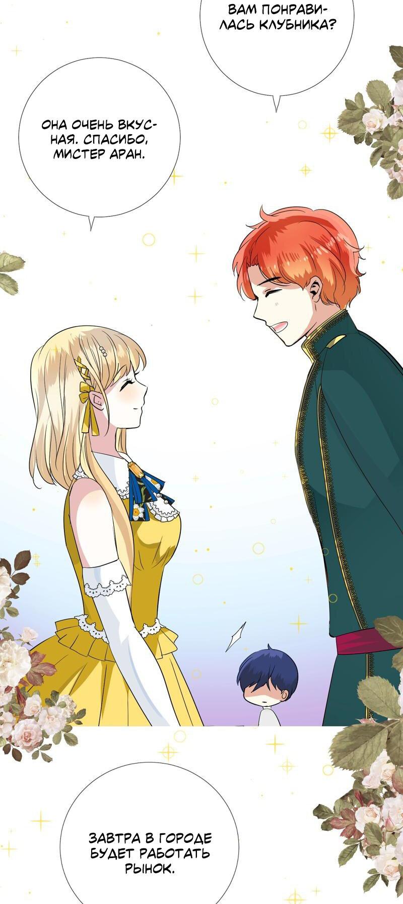 Манга Невинный цветок - Глава 19 Страница 32