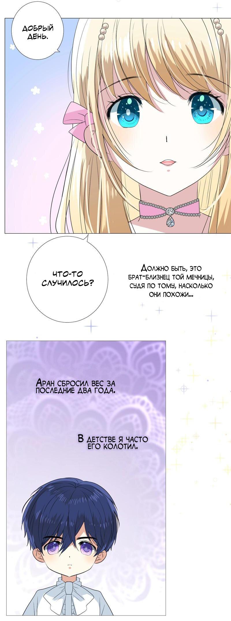 Манга Невинный цветок - Глава 19 Страница 14