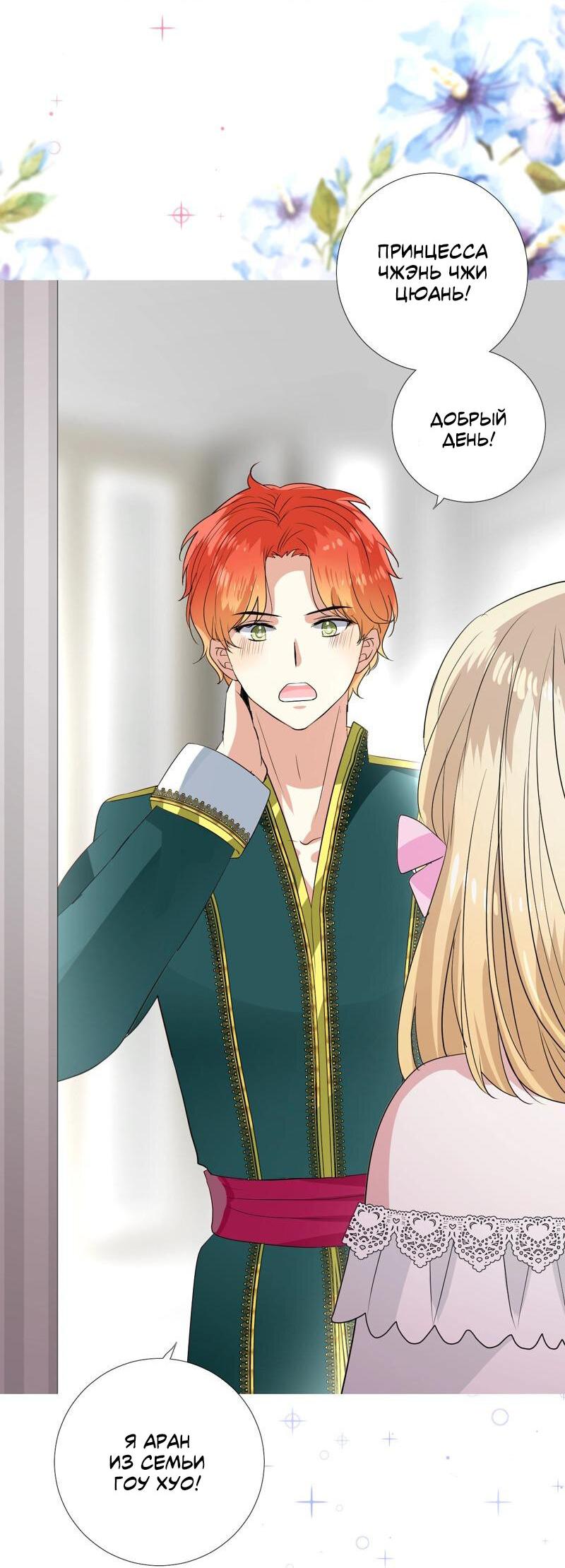 Манга Невинный цветок - Глава 19 Страница 13