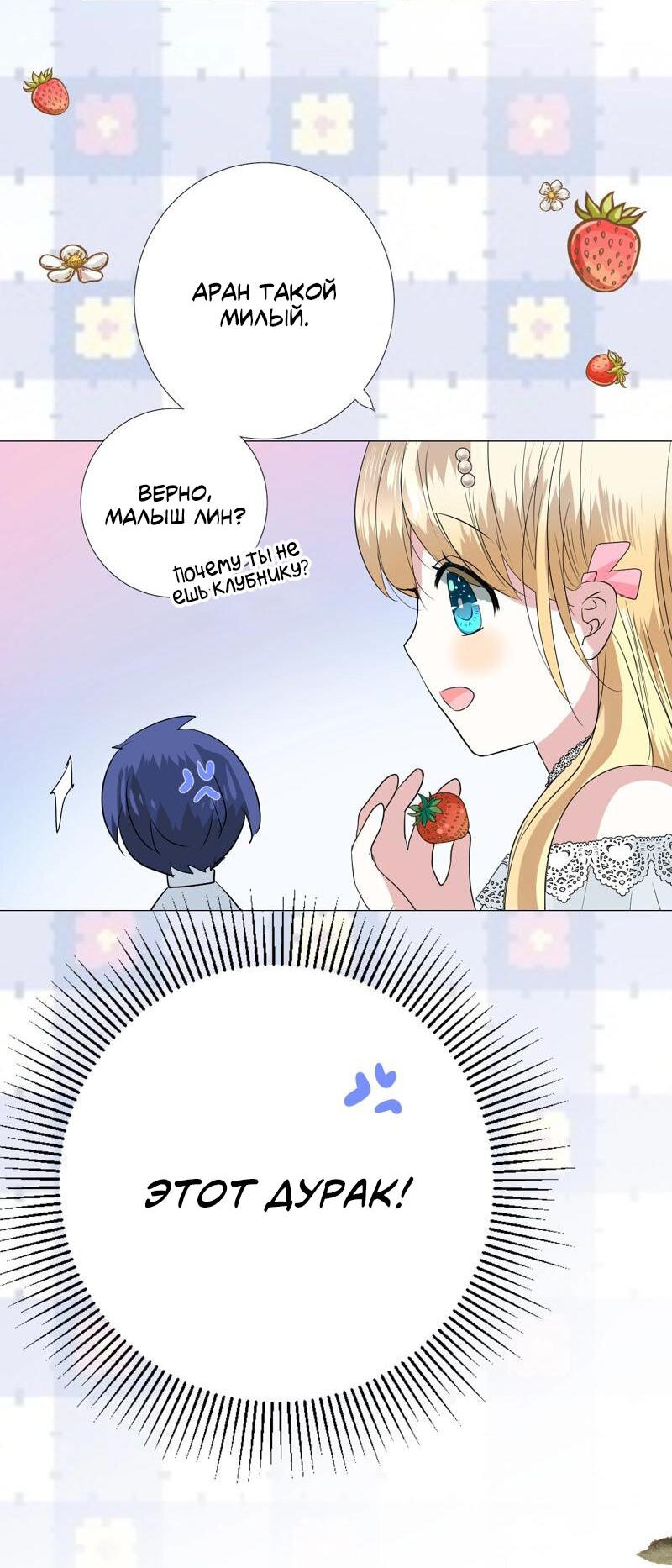 Манга Невинный цветок - Глава 19 Страница 30