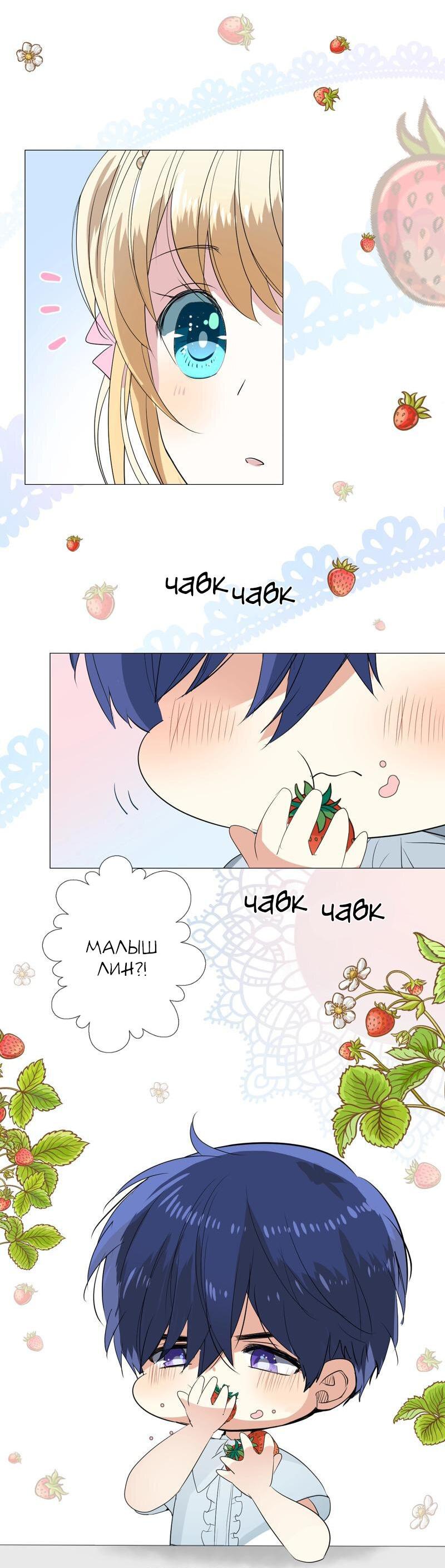 Манга Невинный цветок - Глава 19 Страница 25