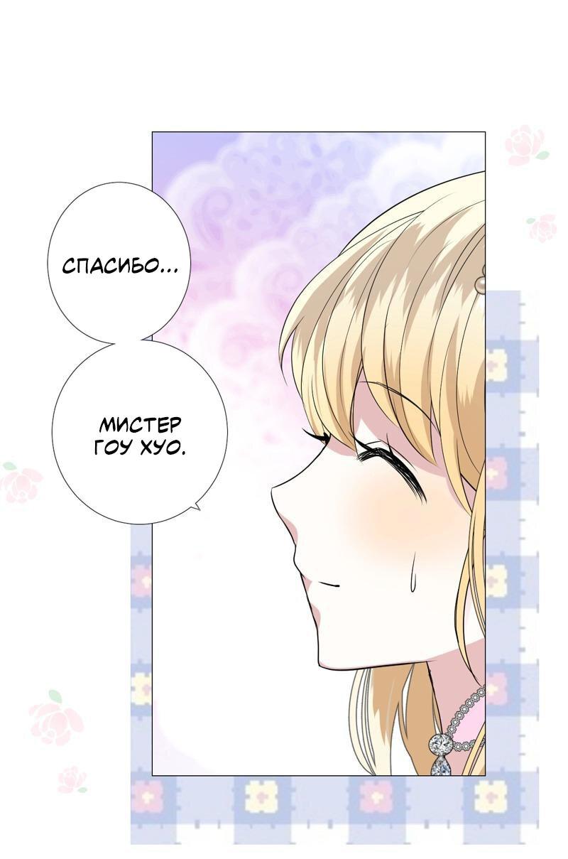 Манга Невинный цветок - Глава 19 Страница 17