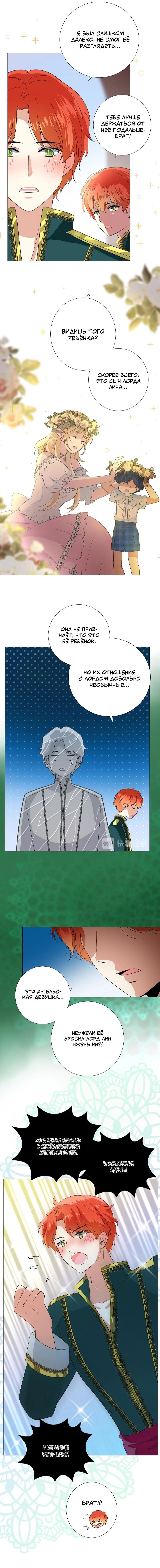 Манга Невинный цветок - Глава 19 Страница 10