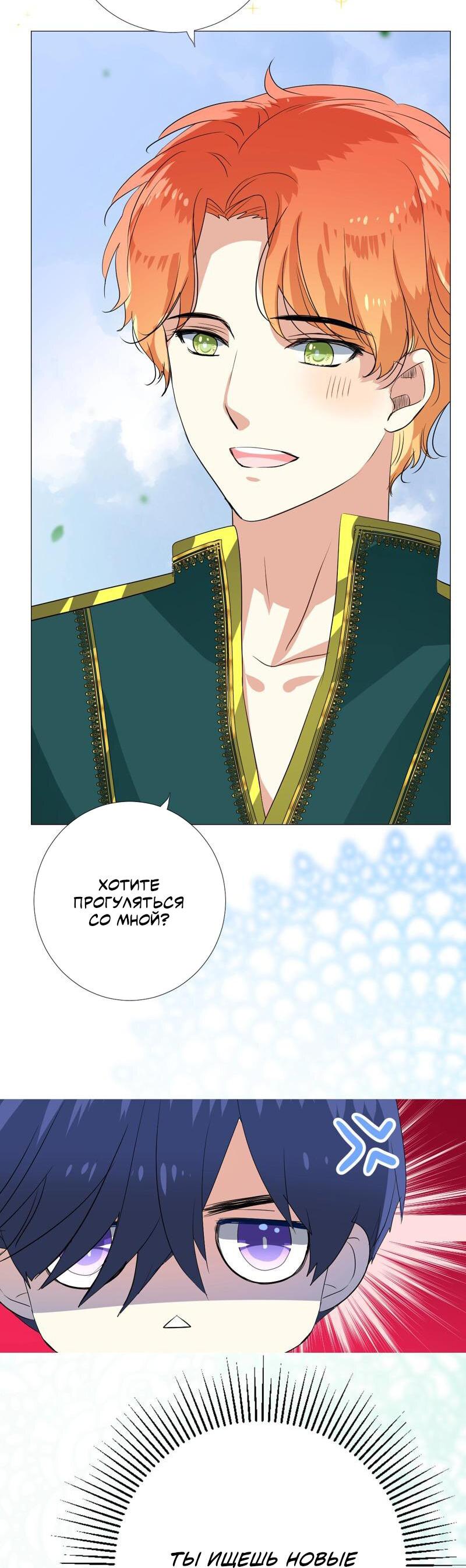 Манга Невинный цветок - Глава 19 Страница 33