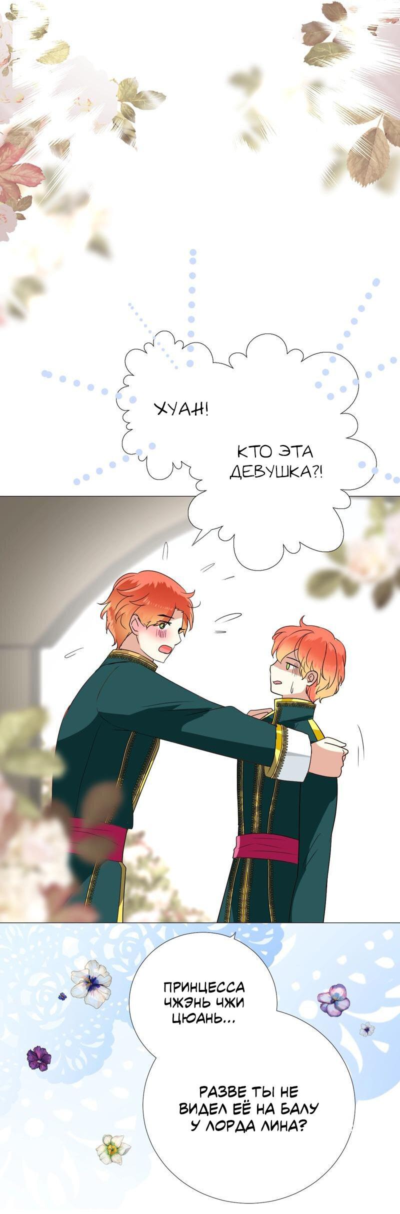 Манга Невинный цветок - Глава 19 Страница 9