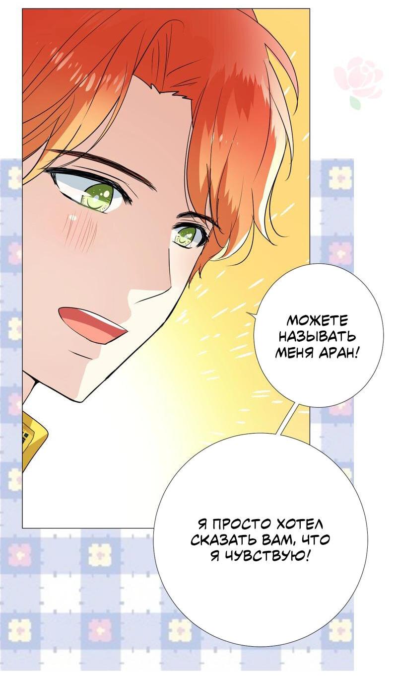 Манга Невинный цветок - Глава 19 Страница 18
