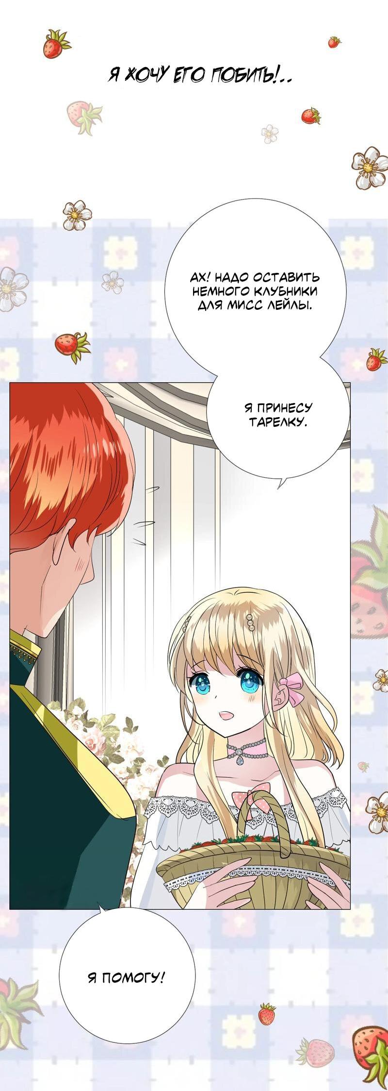 Манга Невинный цветок - Глава 19 Страница 23