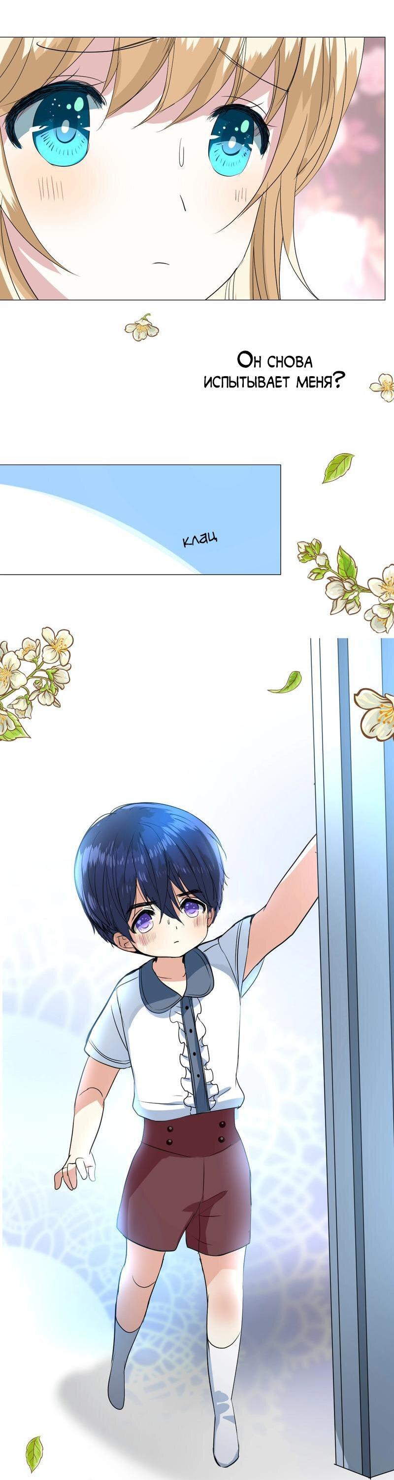 Манга Невинный цветок - Глава 18 Страница 14